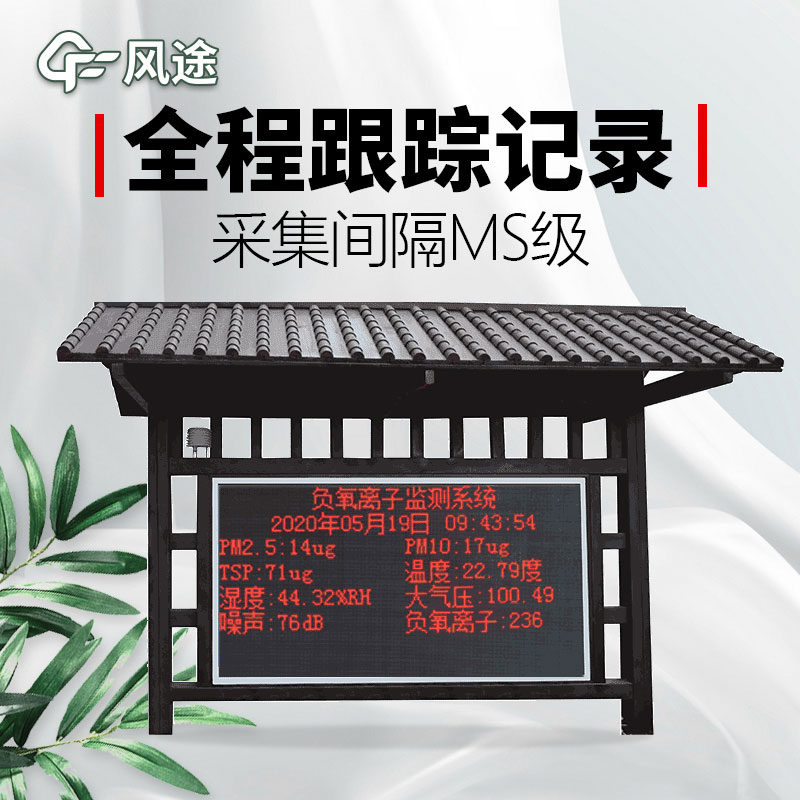 空氣負(fù)氧離子檢測站的優(yōu)勢有哪些？