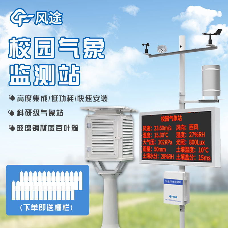 怎樣選擇校園氣象站的配置方式？