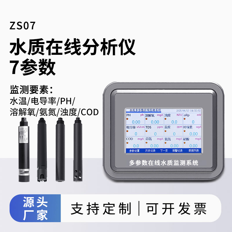 水溫、電導(dǎo)率、PH、溶解氧、氨氮、cod、濁度在線分析儀